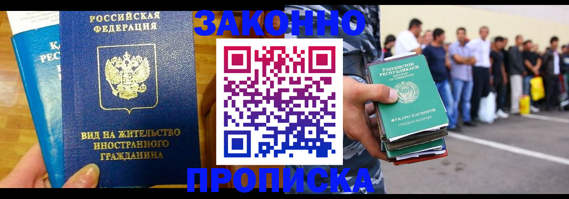 временная регистрация в квартире в Сорочинске