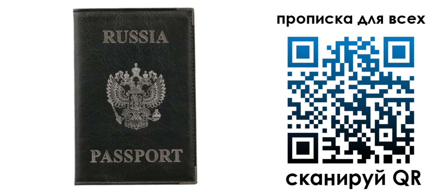 прописка штамп в Сорочинске