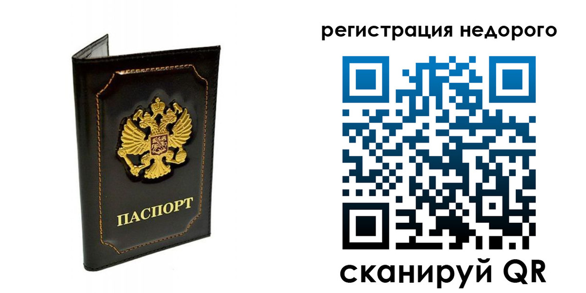 прописка регистрация в Сорочинске