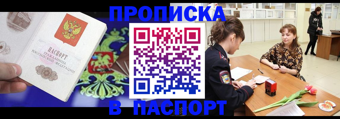 временная регистрация для школы в Сорочинске