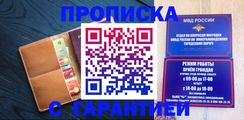 прописка 2025 в Сорочинске