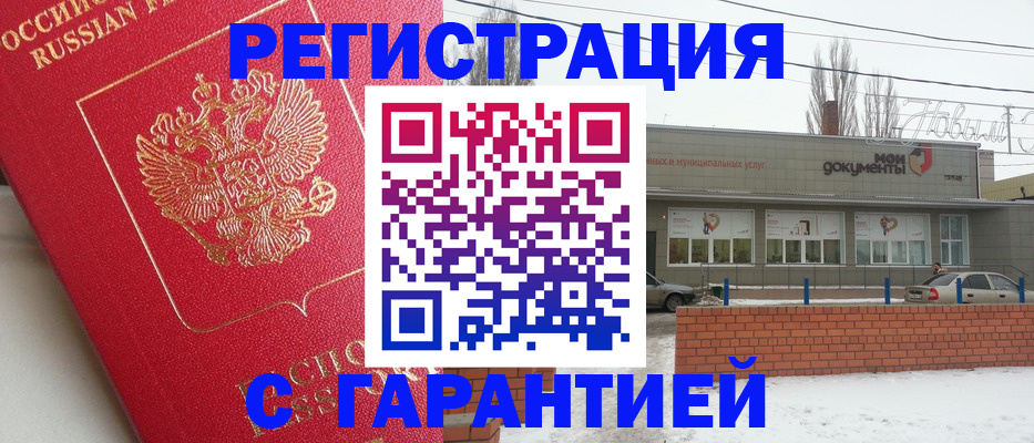 прописка для работы в Сорочинске