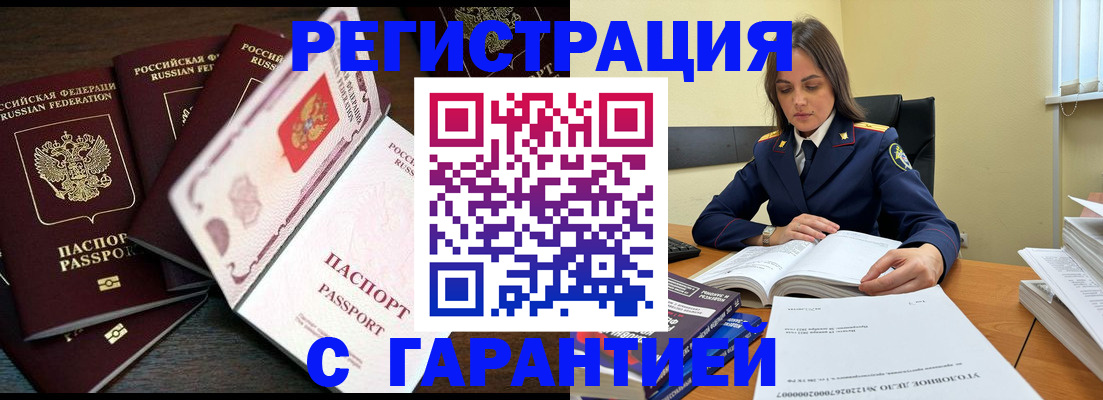 временная регистрация для всех в Сорочинске
